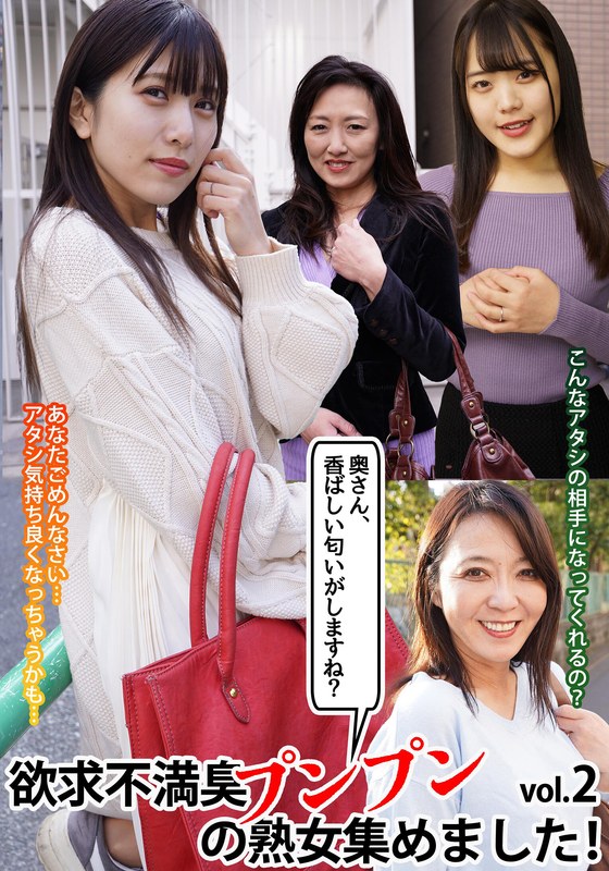 「奥さん、香ばしい匂いがしますね?」欲求不満臭プンプンの熟女集めました!vol.257mcsr56202