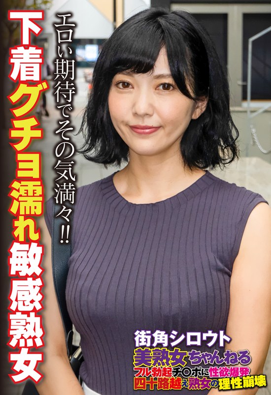 エロい期待でその気満々!! 下着グチョ濡れ敏感熟女57sgsr34906