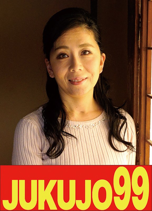 熟女