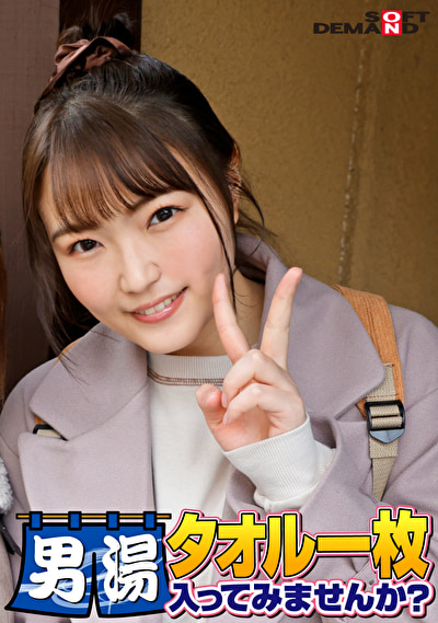 熟女に温泉で癒されたい