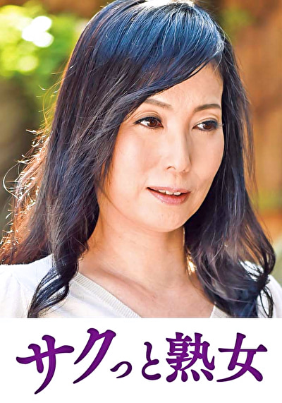 ご無沙汰な母を狙う息子の邪な欲望 麗子493197