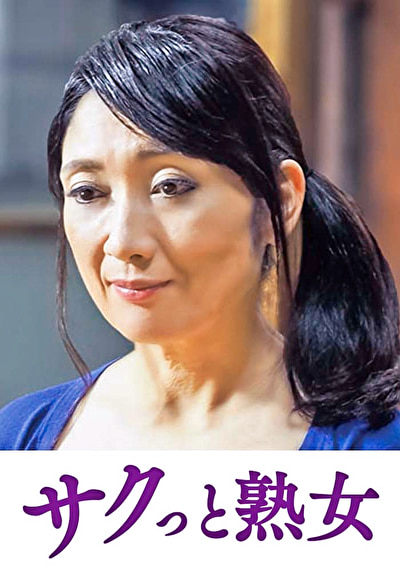 熟達した牡と牝の激しい濃厚交尾 ゆう子501812