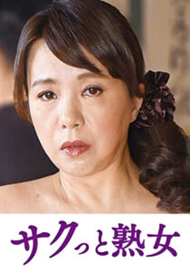 熟達した牡と牝の激しい濃厚交尾 咲子501821