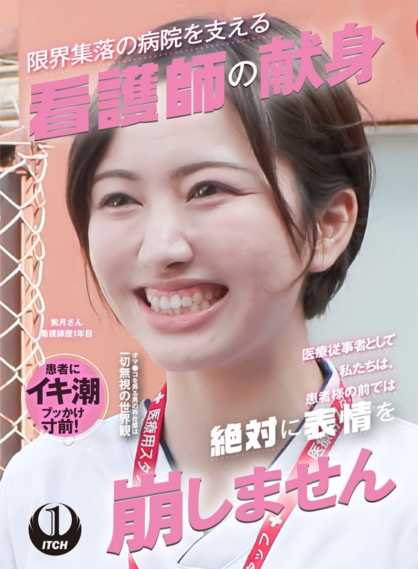 「医療従事者として私たちは、患者様の前では絶対に表情を崩しません」限界集落の病院を支える看護師の献身 訪問看護編 紫月さん看護師歴1年目1sgki00037c