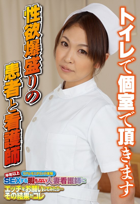 トイレで個室で頂きます 性欲爆盛りの患者と看護師57sgsr35204