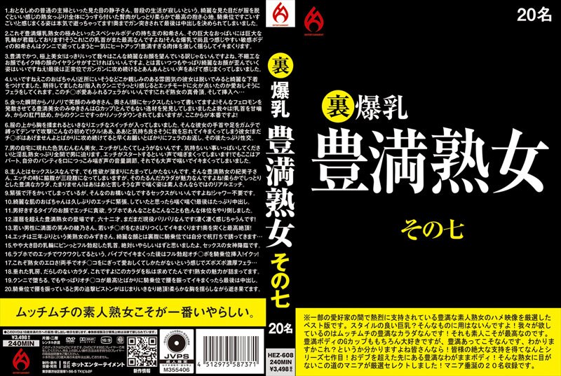 裏 爆乳豊満熟女その七 20名59hez00608