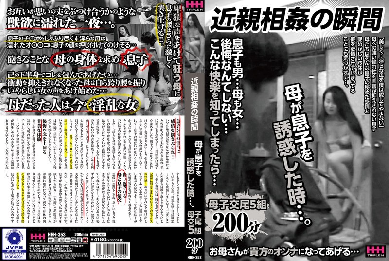 近親相姦の瞬間 母が息子を誘惑した時…。78hhh00353