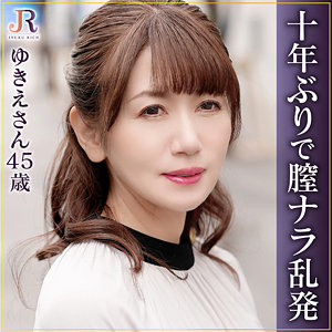ゆきえさんdht1058