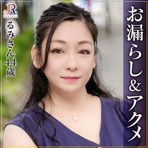るみさんdht1080