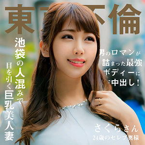 さくらさんdht1097