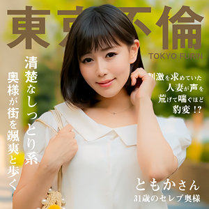 ともかさんdht1112