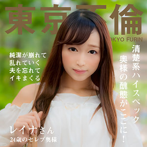 レイナさんdht1122
