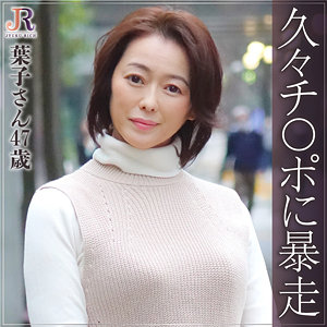 ようこさんdht263
