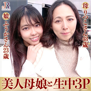 りつこさん&ふうかちゃんdht450