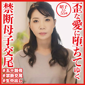 昭子dht545
