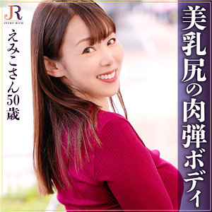 えみこさんdht940