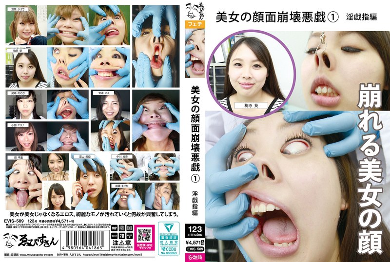美女の顔面崩壊悪戯(1) 淫戯指編evis00589