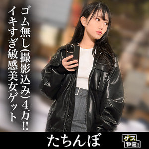 くるみgesy050