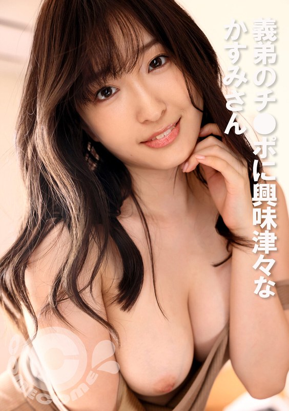 義弟のチ●ポに興味津々なかすみさんh_1462pyu00393
