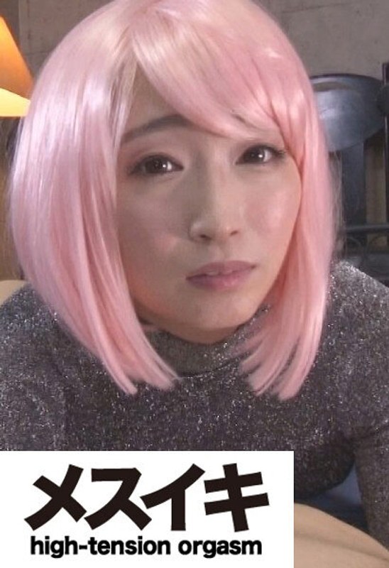 お願い！アクメさせてください！ Part.1h_1617zzzm01441