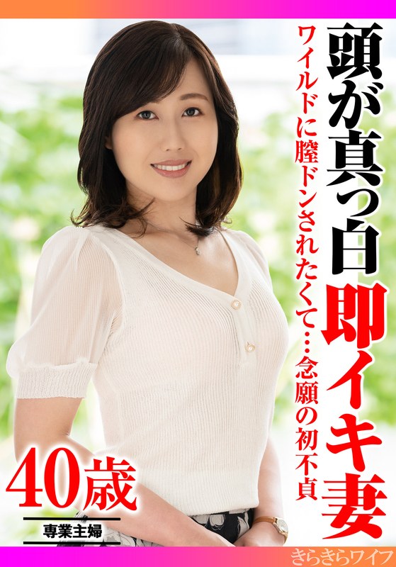 ワイルドに膣ドンされたくて…念願の初不貞 頭が真っ白即イキ妻h_1640tyvm00357