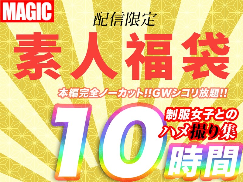 10時間超【個人撮影】制服女子とのハメ撮り映像集 1幼い娘が嫌いな方は購入しないで下さい。h_1736indsp00001