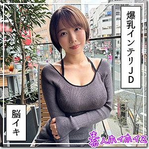 G乳高学歴JD@しどhoi363
