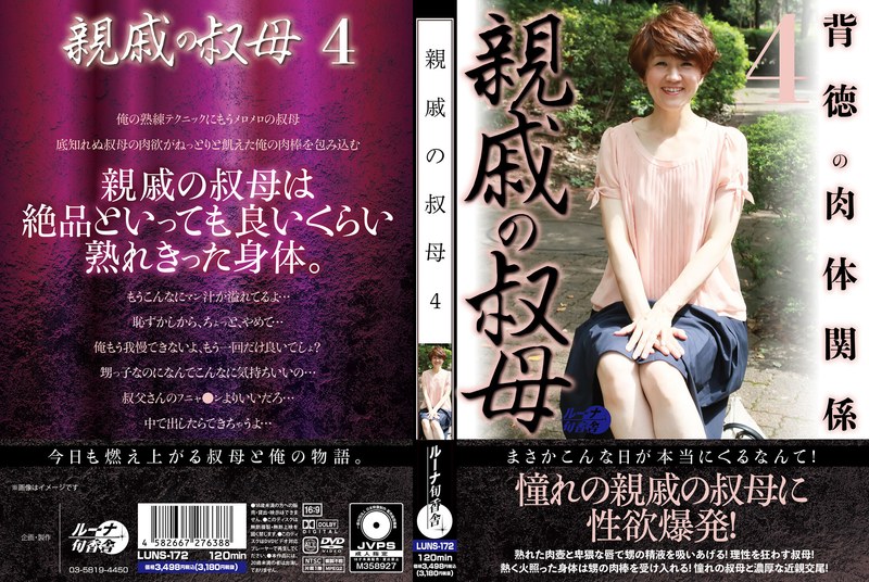 親戚の叔母4luns00172