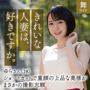 槇原ゆらmywife643