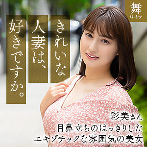 本田彩美mywife662