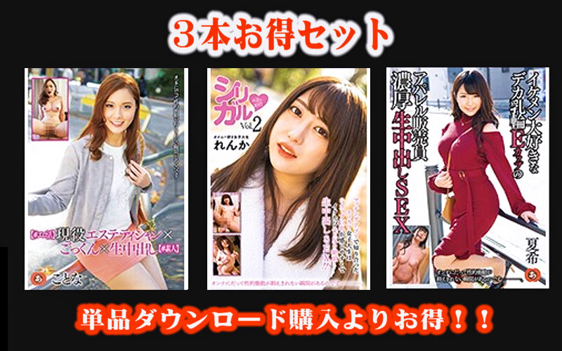【お得セット】現役エステティシャン×ごっくん×生中出し・シリガル-silly girl- vol.2・イケメン大好きなデカ乳輪Eカップのアパレル販売員453975