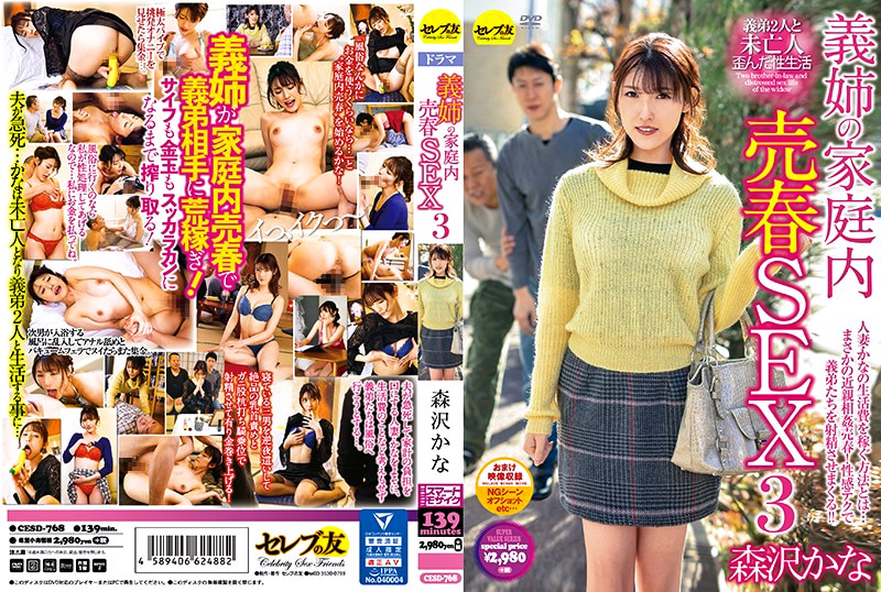 義姉の家庭内売春SEX3 森沢かな488997
