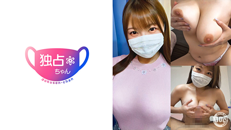 【おっぱいに包まれたい!】重量級デカパイがドスケベすぎる!こんなエロ雌体と一発ヤってみたかった!【ゆみな(22)】504466