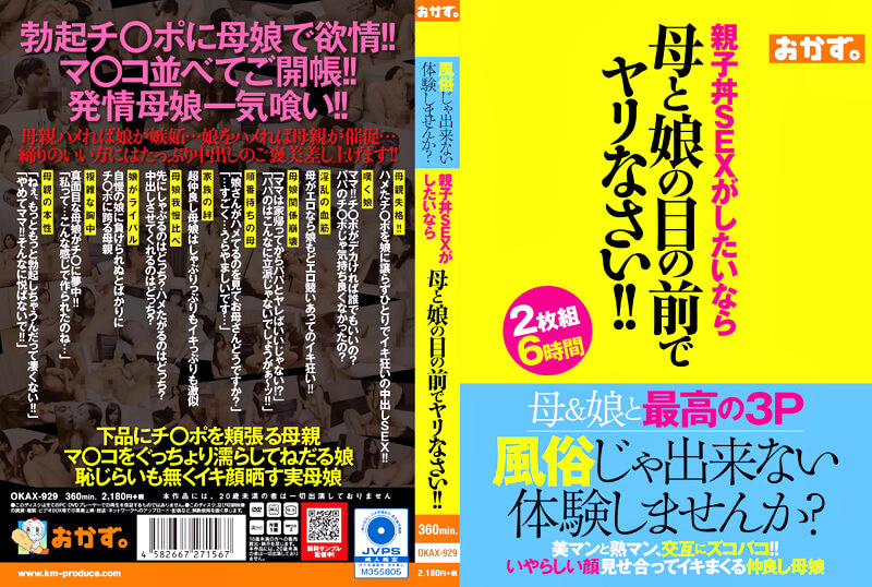 風俗じゃ出来ない体験しませんか?親子丼SEXがしたいなら母と娘の目の前でヤリなさい!!456103