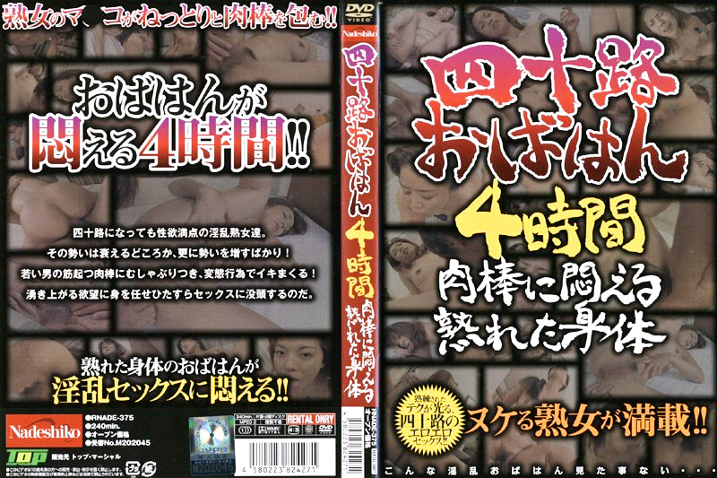 四十路おばはん4時間 肉棒に悶える熟れた身体483542