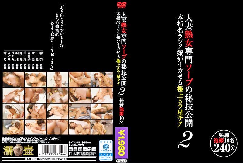 人妻熟女専門ソープの秘技公開 本指名ランク嬢がイカせる極上5ツ星テク2476586