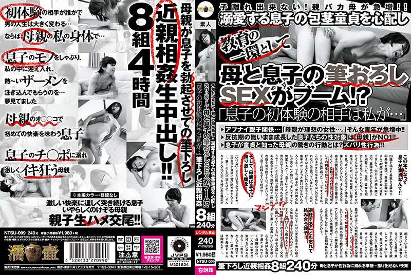 子離れ出来ない!親バカ母が急増!! 溺愛する息子の包茎童貞を心配し教育の一環として母と息子の筆おろしSEXがブーム!?478540