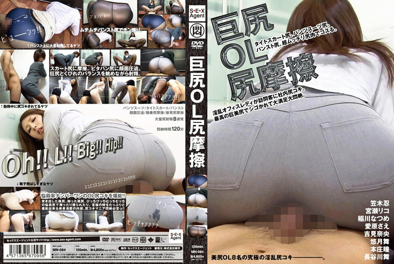 巨尻OL尻摩擦450668