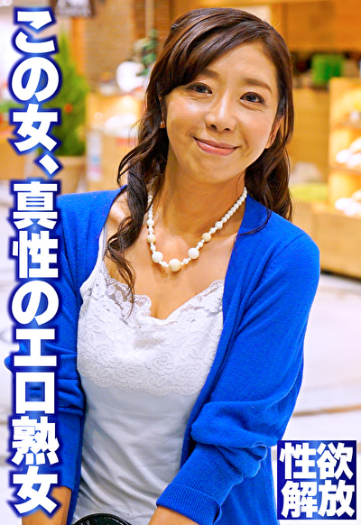 この女、真性のエロ熟女471475