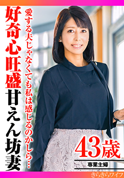 愛する夫じゃなくても感じるのか知りたくて・・・好奇心旺盛スレンダー奥様の初不貞中出しセックス470549
