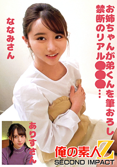 お姉ちゃんが弟くんを筆おろし禁断のリアル近親相○・・・ななみさんありすさん484827