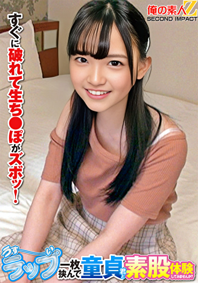 うすーいラップ一枚挟んで童貞君と素股体験してみませんか?すぐに破れて生ち〇ぽがズボッ!488514