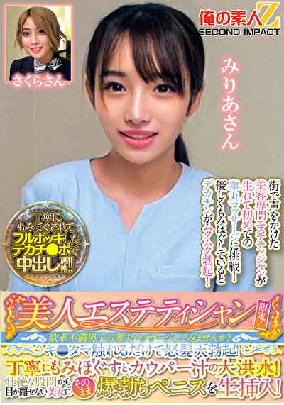 美人エステティシャン限定!欲求不満男子の睾丸マッサージしてみませんか?キ●タマ触れるだけで怒髪天勃起!丁寧にもみほぐすとカウパー汁の大洪水!壮絶な股間から目が離せない美女にそのまま爆勃ちペニスを生挿入! みりあさんさくらさん498722