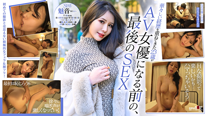 AV女優になる直前の秘蔵映像公開!初ハメ撮り!世界の富豪を虜にした妖艶Iカップボディ 魅音(23)459697