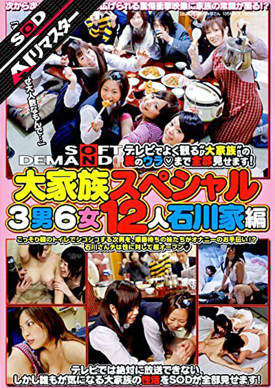【AIリマスター】大家族スペシャル 3男6女12人 石川家編504131