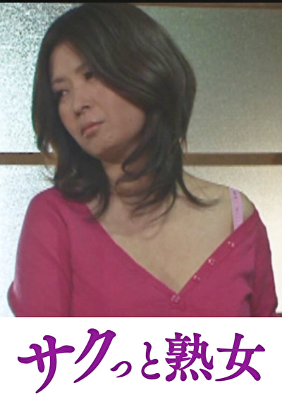 息子に犯された田舎の五十路母 近親相姦母親暴行劇 代美471611