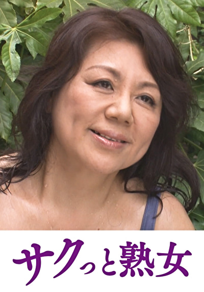 息子に犯された田舎の五十路母 近親相姦母親暴行劇 亜澄471617
