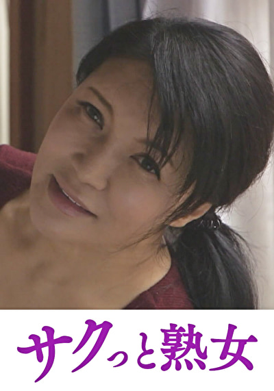 母子近親相姦 五十路母の秘めたる情事 宝田さゆり472278