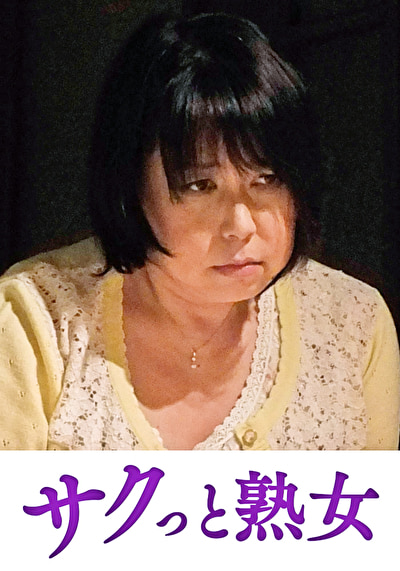 熟れた身体が悶え狂う!中高年の雄と雌 みすず476406