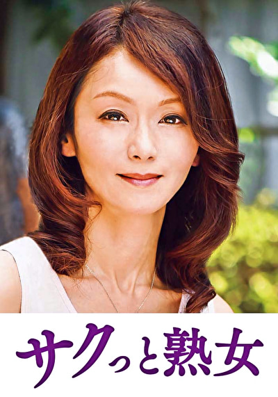 尻自慢美熟女のイキ悶え性交 優喜江504286